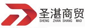  内蒙古圣湛商贸有限责任公司