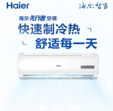 海尔/Haier kFR-35GW 壁挂式空调 1.5P空调 含配件