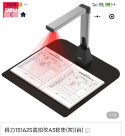 得力/deli 15162S 高拍仪 