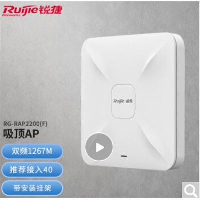 路由器 锐捷（Ruijie）无线ap吸顶 双频千兆AP RG-RAP2200(F) 双LAN口 无线接入点 RG-RAP2200(F)